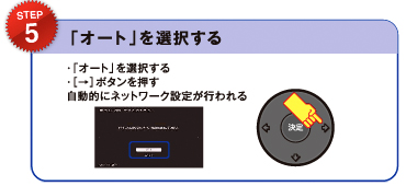 STEP5 �u�I�[�g�v��I������