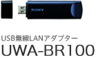 USB����LAN�A�_�v�^�[UWA-BR100