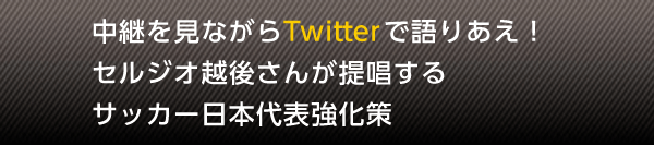 ���p�����Ȃ���Twitter�Ō�肠���I�Z���W�I�z�コ�񂪒񏥂���T�b�J�[���{��\������