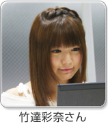 竹達彩奈さん