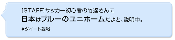 セルジオ越後さん