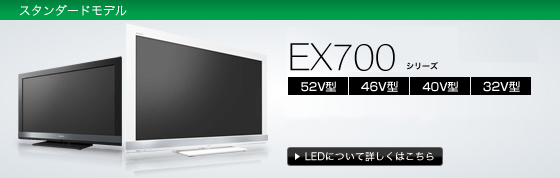 KDL-40EX700 | テレビ ブラビア | ソニー