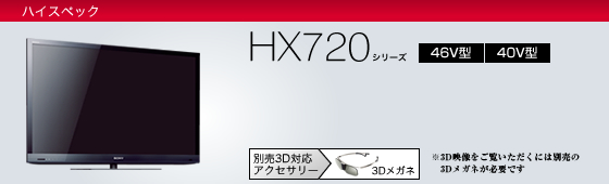 KDL-40HX720 | テレビ ブラビア | ソニー