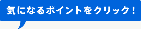 �C�ɂȂ�|�C���g���N���b�N�I