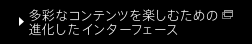 ���ʂȃR���e���c���y���ނ��߂̐i�������C���^�[�t�F�[�X