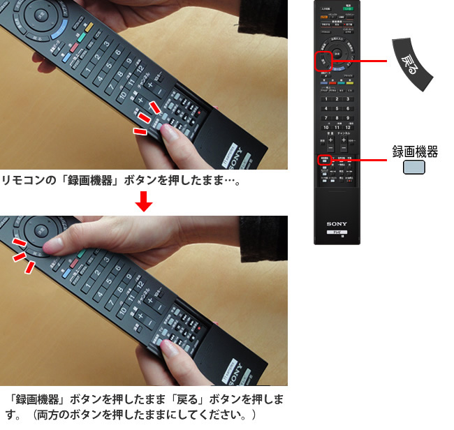 リモコンの「録画機器」ボタンを押したまま「戻る」ボタンを押します。(両方のボタンを押したままにしてください)