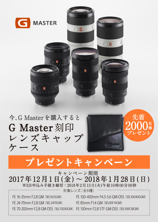 レンズキャップケース　G master 本革　新品未使用