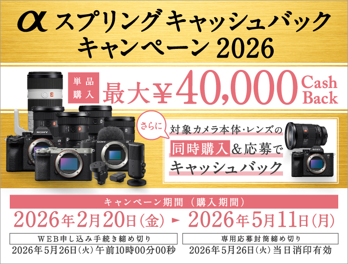 ���X�v�����O�L���b�V���o�b�N�L�����y�[��2026 �P�i�w���ő�40,000�~�L���b�V���o�b�N�B����ɑΏۃJ�����{�́E�����Y�̓����w��������ŃL���b�V���o�b�N