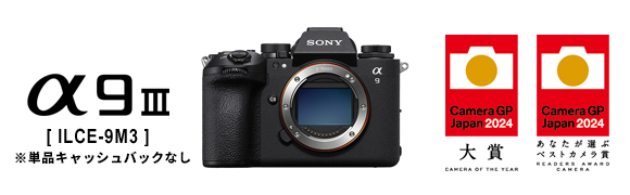 ��9 III Camera GP Japan 2024
