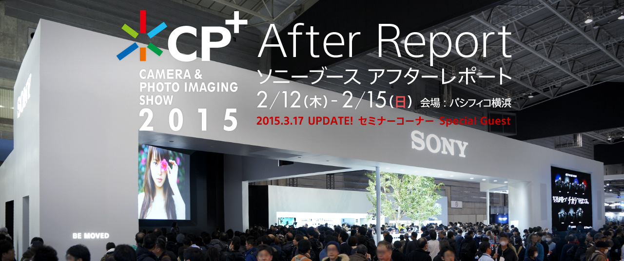 CP+2015 �\�j�[�u�[�X �A�t�^�[���|�[�g