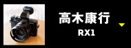 ���؍N�s RX1