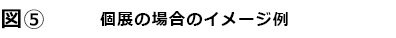 �}(5)�ÓT�̏ꍇ�̃C���[�W��