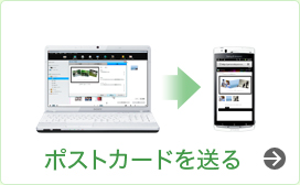 �|�X�g�J�[�h�𑗂� �p�\�R������ �X�}�[�g�t�H����