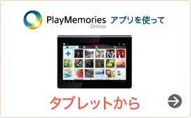 �hPlayMemories Online�h�A�v�����g���� �^�u���b�g����