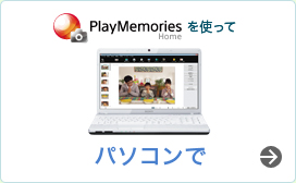 �hPlayMemories Home�h���g���� �p�\�R����