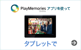 �hPlayMemories Online�h�A�v�����g���� �^�u���b�g����
