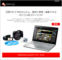 PlayMemories Home�̃_�E�����[�h�y�[�W