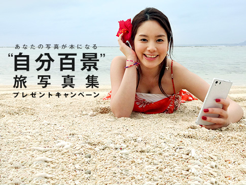 ���Ȃ������́g�����S�i�h���ʐ^�W�@�v���[���g�L�����y�[��