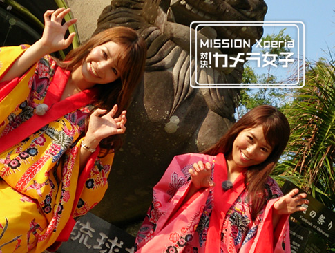 Mission Xperia?�@�Ό��I �J�������q