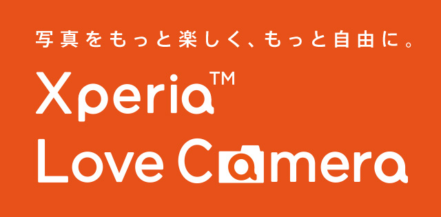���܂łɂȂ��ʐ^�̊y�����A������BXperia&trade; HAPPY SNAP
