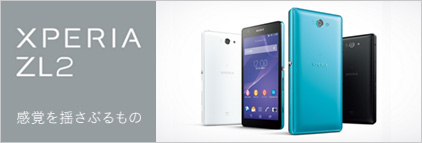 XPEIA ZL2 ���o��h���Ԃ����