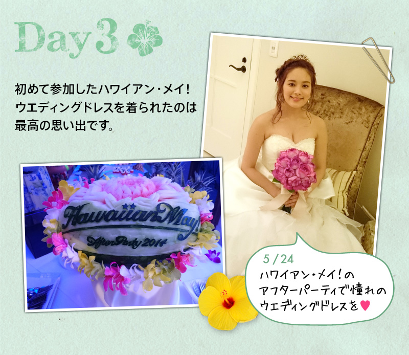 DAY3 ���߂ĎQ�������n���C�A���E���C�I�E�G�f�B���O�h���X�𒅂�ꂽ�͍̂ō��̎v���o�ł��B�@5/24�u�n���C�A���E���C�I�̃A�t�^�[�p�[�e�B�œ���̃E�G�f�B���O�h���X���v