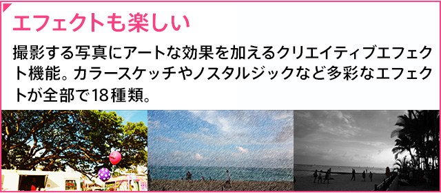 �G�t�F�N�g���y���� �B�e����ʐ^�ɃA�[�g�Ȍ��ʂ�������N���G�C�e�B�u�G�t�F�N�g�@�\�B�J���[�X�P�b�`��m�X�^���W�b�N�ȂǑ��ʂȃG�t�F�N�g���S����18��ށB