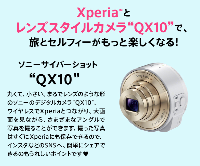 Xperia(TM)�ƃ����Y�X�^�C���J�����gQX10�h�ŁA���ƃZ���t�B�[�������Ɗy�����Ȃ�I�@�\�j�[�T�C�o�[�V���b�g�gQX10�h �ۂ��āA�������A�܂�Ń����Y�̂悤�Ȍ`�̃\�j�[�̃f�W�^���J�����gQX10�h�B���C�����X��Xperia�ƂȂ���A���ʂ����Ȃ���A���܂��܂ȃA���O���Ŏʐ^���B�邱�Ƃ��ł��܂��B�B�����ʐ^�͂�����Xperia�ɂ��ۑ��ł���̂ŁA�C���X�^�Ȃǂ�SNS�ցA�ȒP�ɃV�F�A�ł���̂����ꂵ���|�C���g�ł�