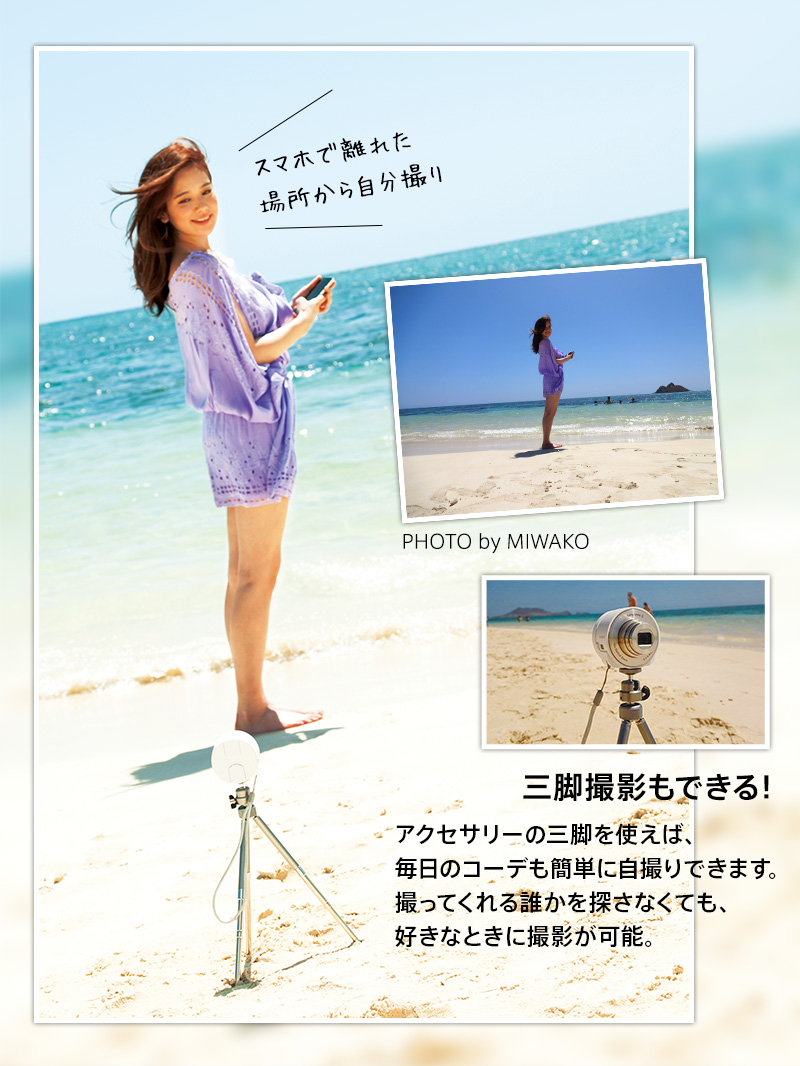 �O�r�B�e���ł���I �A�N�Z�T���[�̎O�r���g���΁A�����̃R�[�f���ȒP�Ɏ��B��ł��܂��B�B���Ă����N����T���Ȃ��Ă��A�D���ȂƂ��ɎB�e���\�B