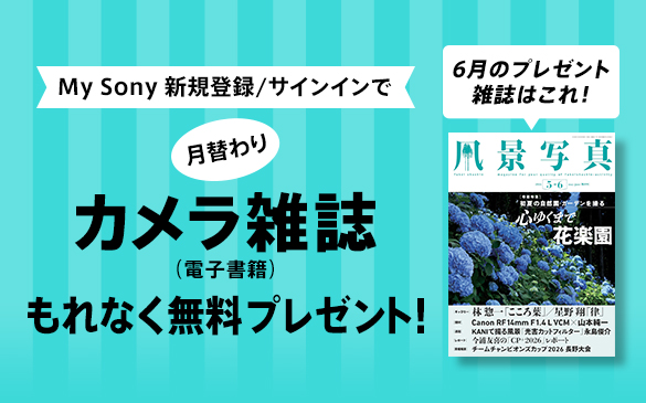 キャンペーン情報 | ソニー