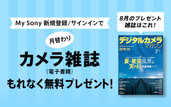 キャンペーン情報 | ソニー
