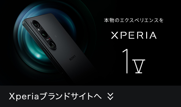 Xperia 1 V オフィシャルサイト