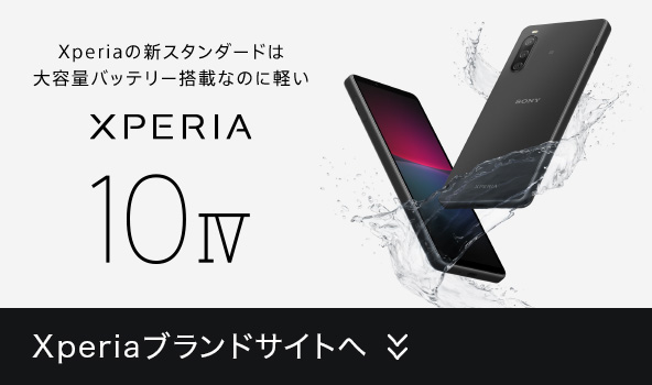 Xperia 10 IV オフィシャルサイト