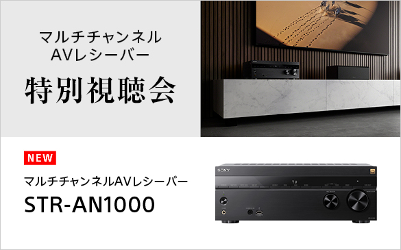 コンポーネントオーディオ | ソニー
