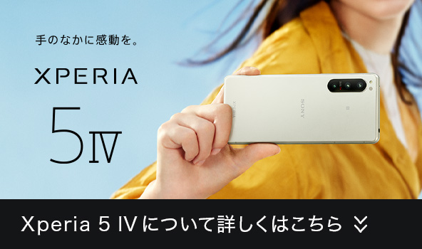 Xperia 5 IV(XQ-CQ44) | Xperia(TM) スマートフォン | ソニー