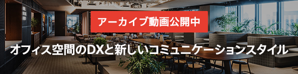 �A�[�J�C�u������J���B�I�t�B�X��Ԃ�DX�ƐV�����R�~���j�P�[�V�����X�^�C��