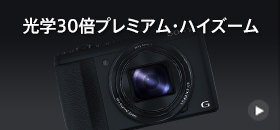 SONY デジタルカメラ DSC-HX50V-30倍光学ズーム こだわりの表現力へ DSC-HX50V | デジタルスチルカメラ Cyber