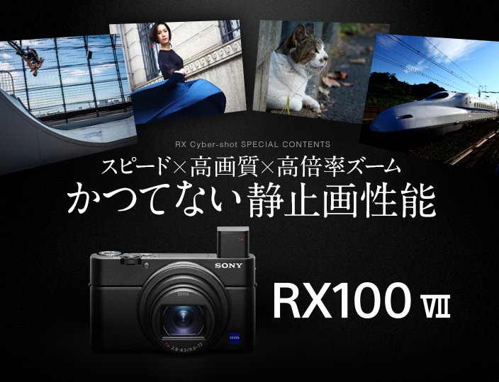 �X�s�[�h�~���掿�~���{���Y�[�� ���ĂȂ��Î~�搫�\ RX100 VII
