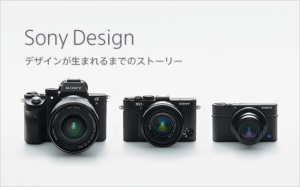 α7/RX seriesに込められたデザインストーリー