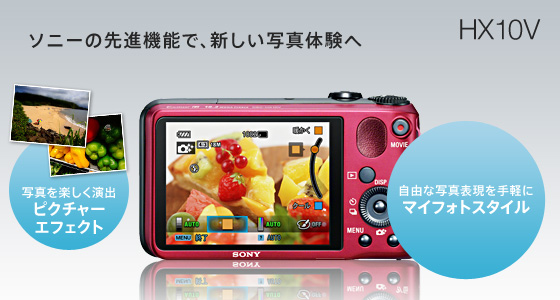 DSC-HX10V 特長 : 撮りたい写真がかんたんに撮れる | デジタルスチルカメラ Cyber-shot サイバーショット | ソニー DSC-HX10V 特長 : 撮りたい写真がかんたんに撮れる | デジタルスチルカメラ Cyber-shot サイバーショット | ソニー