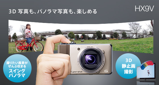 DSC-HX9V 特長 : 先進の撮影機能 | デジタルスチルカメラ Cyber-shot