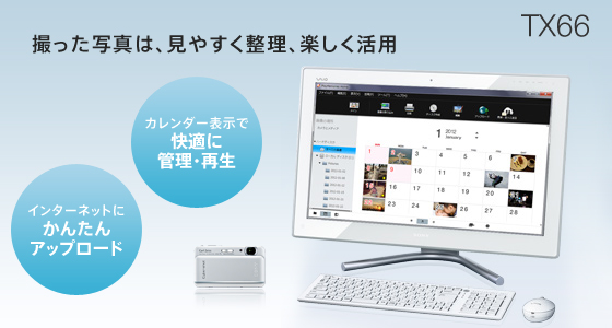 撮った写真は、見やすく整理、楽しく活用