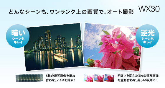 どんなシーンも、ワンランク上の画質で、オート撮影