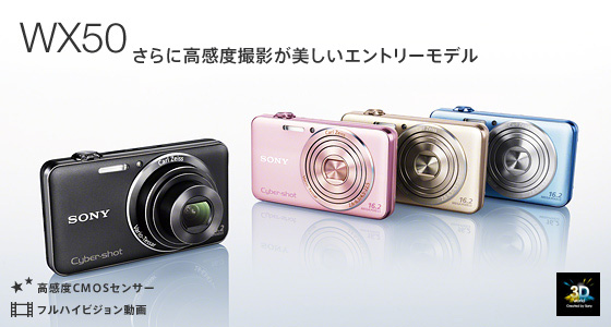 DSC-WX50 | デジタルスチルカメラ Cyber-shot サイバーショット | ソニー