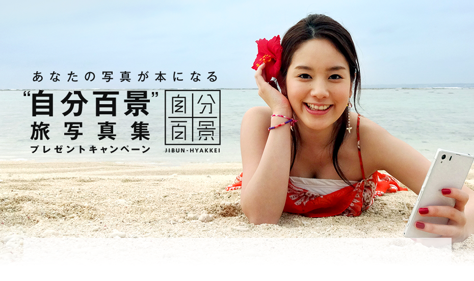 ���Ȃ��̎ʐ^���{�ɂȂ� �g�����S�i�g���ʐ^�W�v���[���g�L�����y�[��