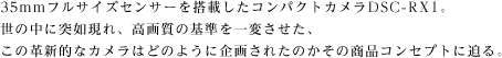 35mmtTCYZT[𓋍ڂRpNgJDSC-RX1B̒ɓ˔@A掿̊ςÅvVIȃJ͂ǂ̂悤Ɋ悳ꂽ̂̏iRZvgɔB