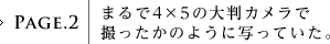 PAGE.2�F�܂��4�~5�̑唻�J�����ŎB�������̂悤�Ɏʂ��Ă����B