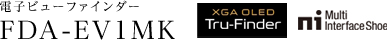 �d�q�r���[�t�@�C���_�[ FDA-EV1MK