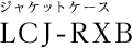 �W���P�b�g�P�[�X LCJ-RXB