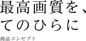 �ō��掿���A�Ă̂Ђ�Ɂ^���i�R���Z�v�g